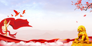 红色旗帜飘扬鸽子天空石狮红梅庄严敬礼大会堂中国风商务党建展板